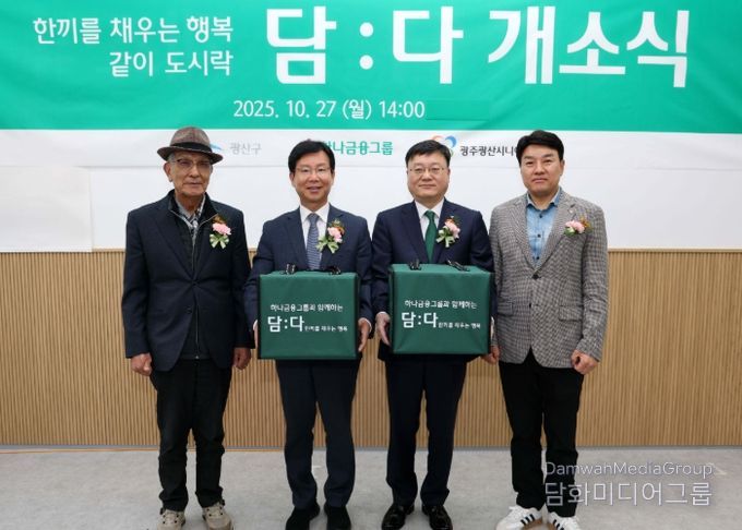 도산동에 열린 담:다 개소식에서 박병규 광산구청장과 우승구 부행장이 담:다 도시락 배달 가방을 들고 기념촬영을 하고 있다.