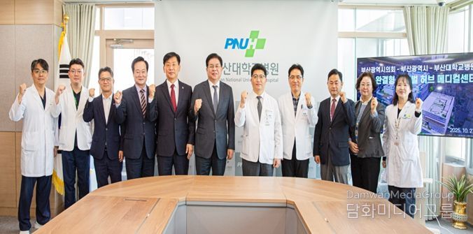 부산시의회, 부산대병원과 지역 의료 경쟁력 강화 위한 ‘글로벌 허브 메디컬센터 구축’ 추진 맞손