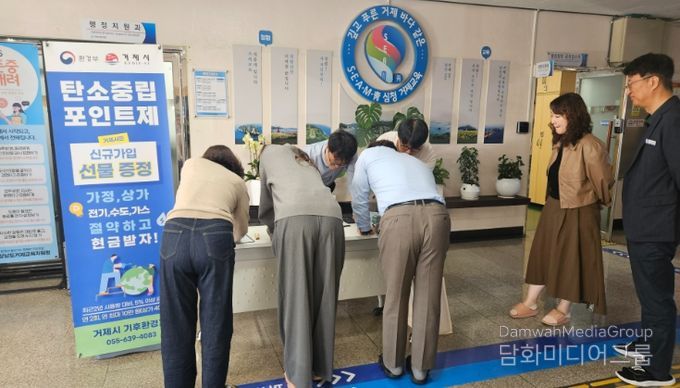 거제시, 거제교육지원청서 탄소중립포인트제 가입 접수