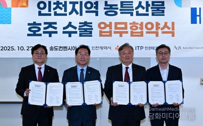 유정복 인천광역시장이 27일 송도컨벤시아에서 열린 '인천지역 농특산물 호주 수출 업무협약식'에서 협약을 체결하고 기념촬영을 하고 있다. (왼쪽부터 박용철 강화군수, 유정복 인천시장, 김성학 호주 무역업체 AGS대표)