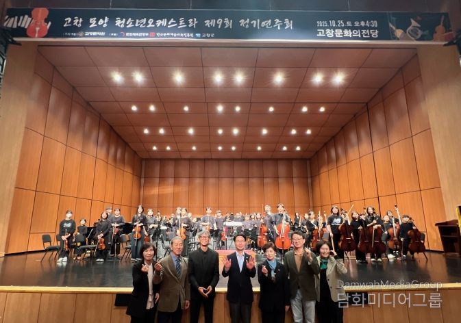 제9회 고창모양청소년오케스트라 정기연주회