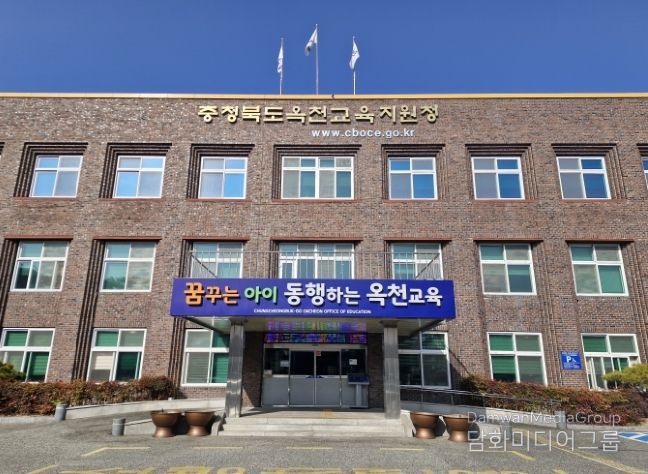 옥천교육지원청