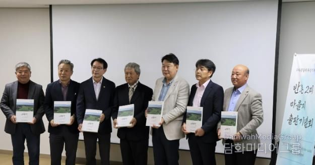 반촌2리 마을지 출판기념회