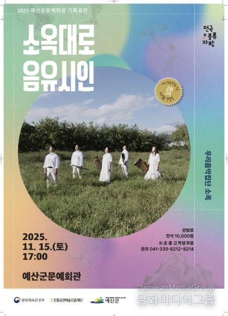 소옥대로 음유시인 공연 포스터