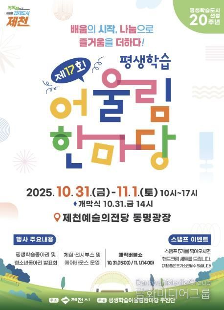 제17회 평생학습 어울림한마당 포스터