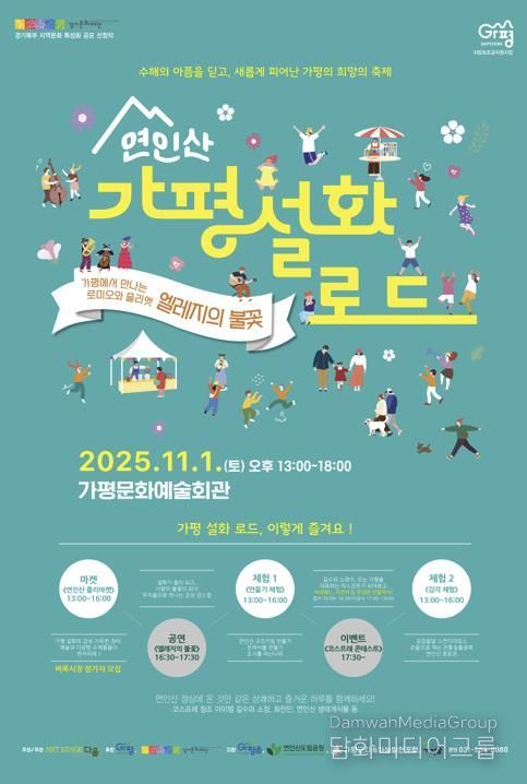 가평설화로드_포스터