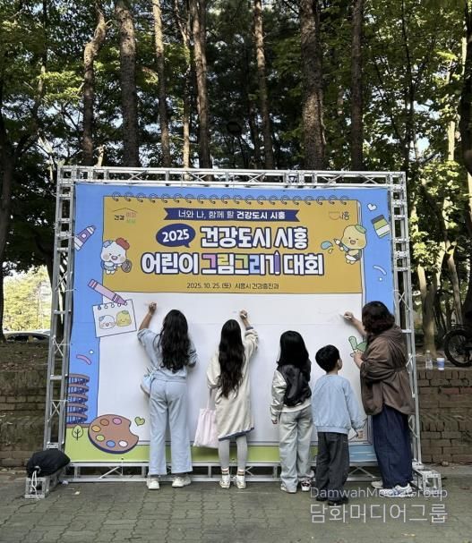 건강도시 시흥 어린이 그림그리기 대회로 시민 건강증진 꾀해