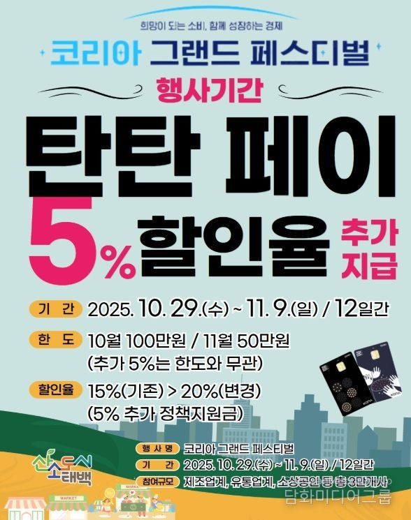 태백시, ‘코리아그랜드페스티벌’