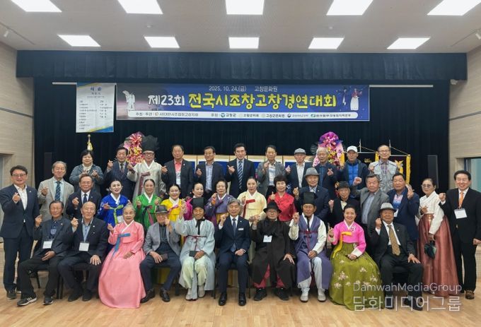 제23회 고창 전국시조경창대회