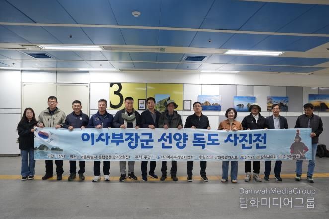 전국 독도 사진전 홍보 행사
