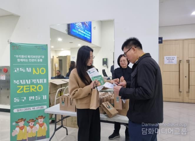 고독사 NO! 복지사각지대 ZERO! 동구 만들기