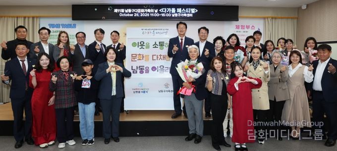 제11회 남동구 다문화가정의 날