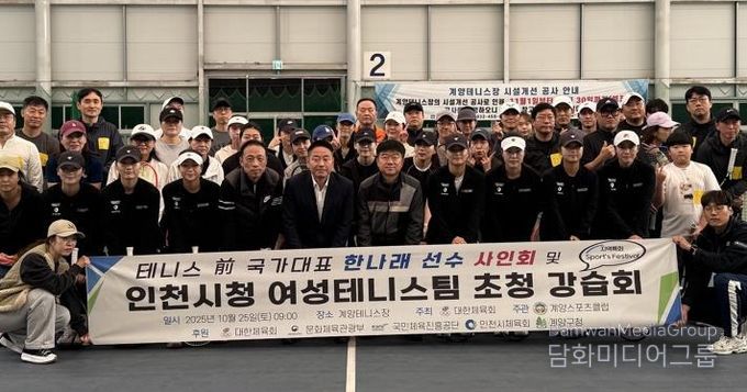 계양스포츠클럽, ‘前국가대표 한나래 선수 사인회 및 인천시청 여성 테니스팀 초청 강습회’ 진행