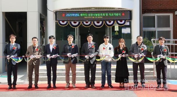 결마루미래학교 개교행사