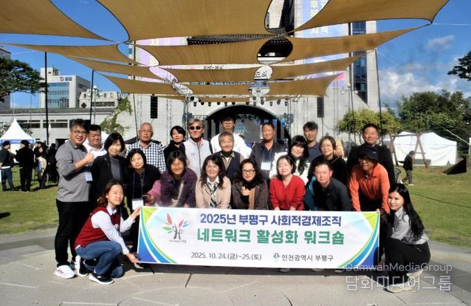 부평구, ‘사회적경제조직 네트워크 활성화 워크숍’ 진행