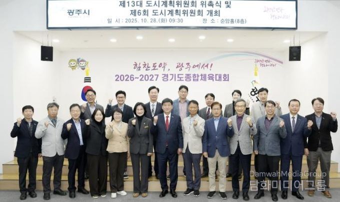 광주시, 제13대 도시계획위원회 위촉식 개최