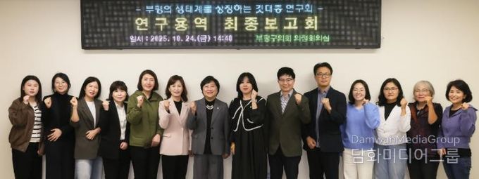 부평구의회 의원연구단체 ‘부평의 생태계를 상징하는 깃대종 연구회’ 최종보고회 개최