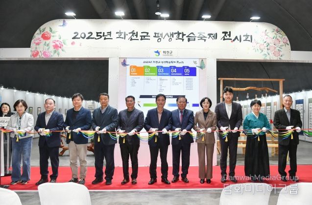 지난 26일 화천읍 서화산 다목적 광장에서 열린 2025 화천군 평생학습축제 전시회 개막행사