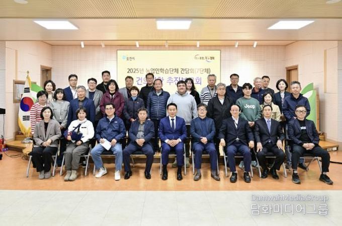 포천시, ‘2025년 농업인학습단체 간담회’ 건의사항 추진보고회 개최