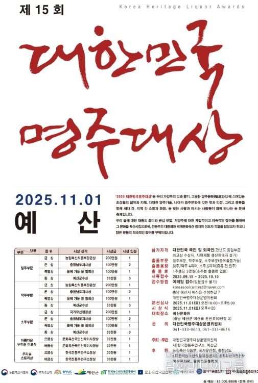 제15회 대한민국 명주대상 포스터