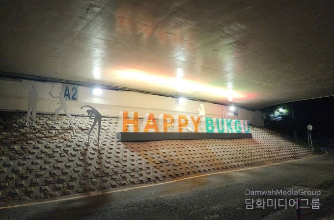 공항교 하부 환경개선 사업