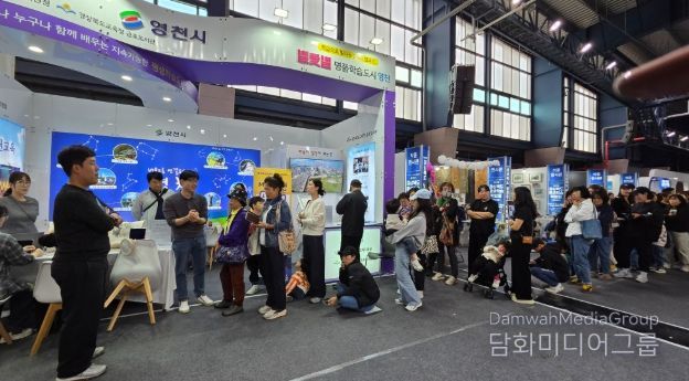 경상북도 평생학습박람회 영천시 부스를 방문한 관람객들