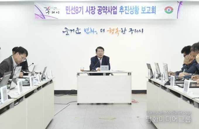 구리시, ‘민선 8기 공약사업 추진 상황 보고회’ 개최