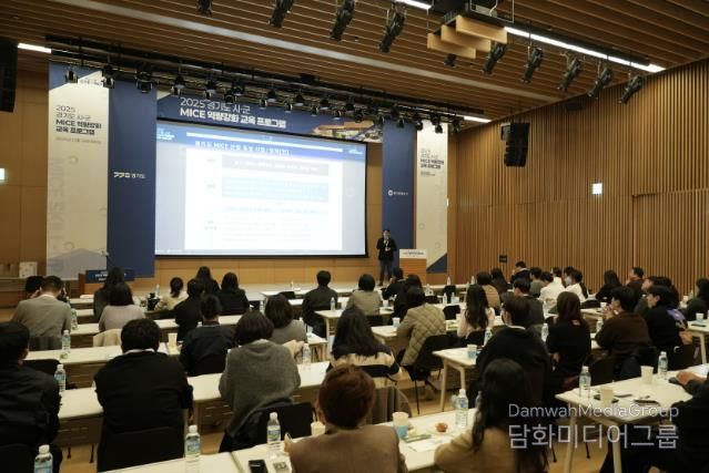 경기도-경기관광공사, '2025 경기도 시군 마이스 역량강화 교육' 실시