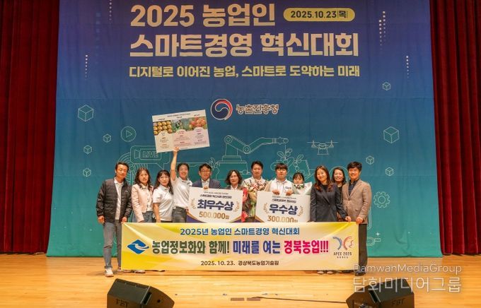 2025 농업인 스마트경영 혁신대회 2개 부문 수상