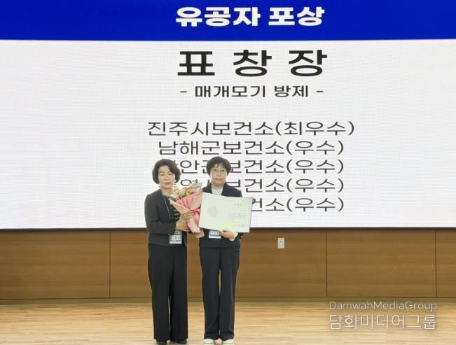 진주시보건소, ‘모기 방제업무 최우수기관’ 선정