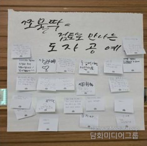 소담 교육공동체, 점토로 마을을 잇-다-