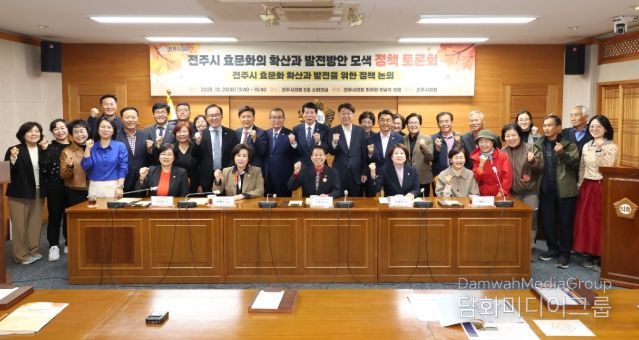 전주시 효문화 확산과 발전을 위한 정책 논의