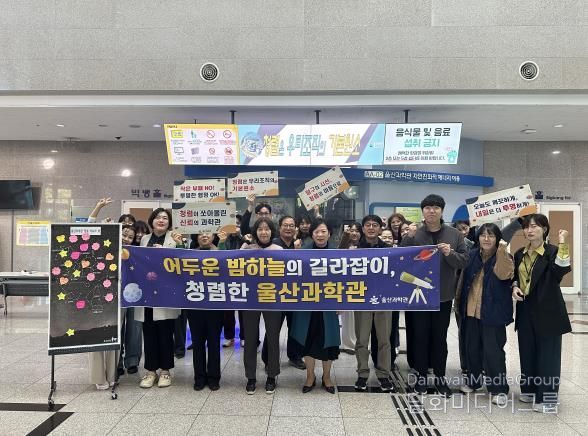 울산과학관, 전 직원 대상 청렴 다짐