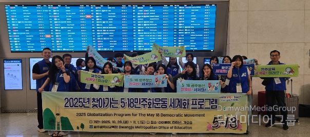 ‘찾아가는 5·18민주화운동 세계화 프로그램’