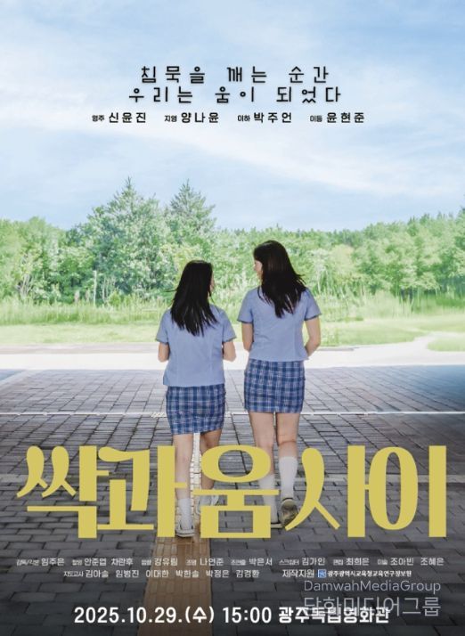 단편 영화 ‘싹과 움 사이’ 제작