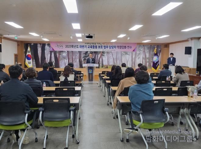 울진교육지원청, 2025학년도 하반기 교육활동 보호 업무담당자 역량강화 연수 실시