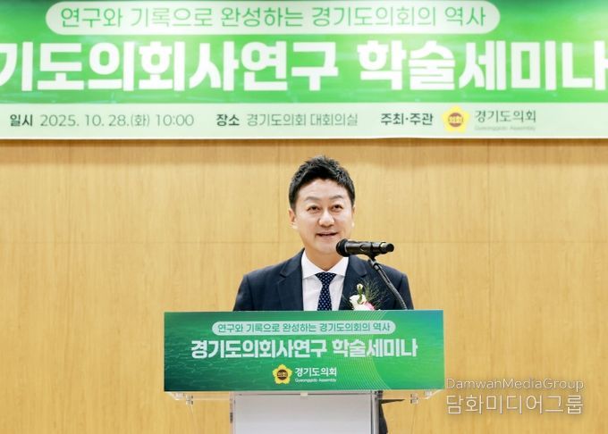 경기도의회사 연구 학술세미나 28일 열려 김진경 의장 “의회사 성찰 통해 의정 미래비전 제시”