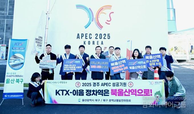 북구, 경주에서 KTX-이음 북울산역 정차역 유치 홍보활동