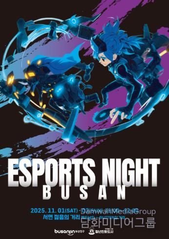 청년친화도시 부산진구, e-스포츠 종합 축제 ‘부산 e-스포츠 나이트’ 개최
