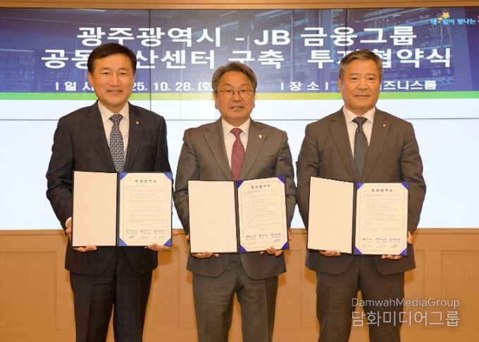 강기정 광주광역시장이 28일 오후 시청 비즈니스룸에서 고병일 광주은행장, 백종일 전북은행장과 JB금융그룹 공동전산센터 구축을 위한 투자협약을 체결한 후 기념촬영을 하고 있다. /광주광역시 제공