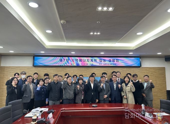 제7차 지역에너지계획 합동 설명회