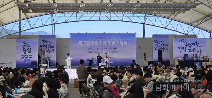 경기도, 제17회 장애인직업재활의 날 기념행사 개최