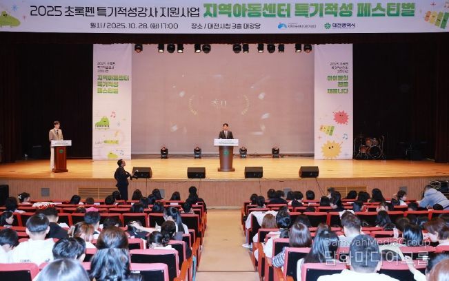 대전시 지역아동센터‘초록펜 특기적성 발표회’