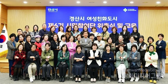 경산시, 여성친화도시 제6기 시민참여단 위촉식 및 교육 개최