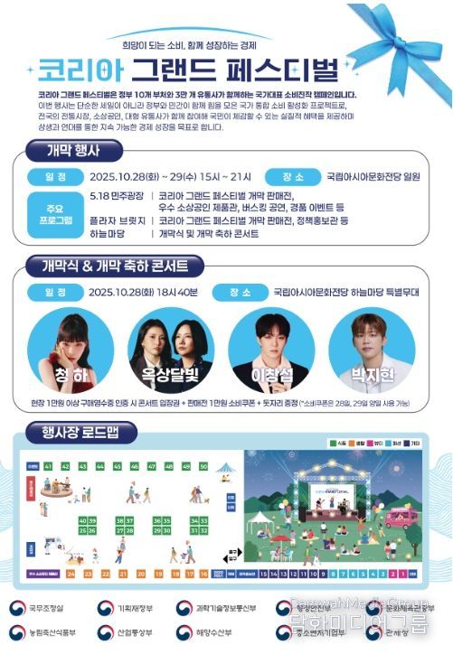 코리아 그랜드 페스티벌 개막행사 포스터