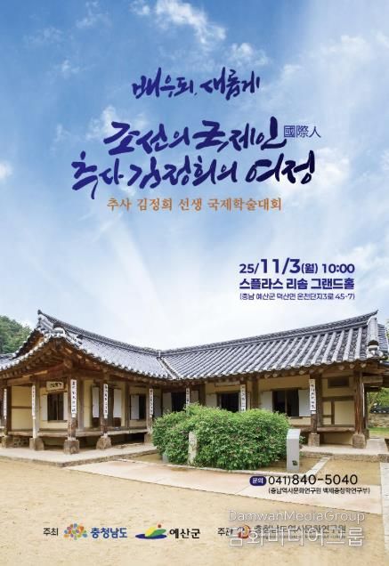 추사국제학술대회 포스터