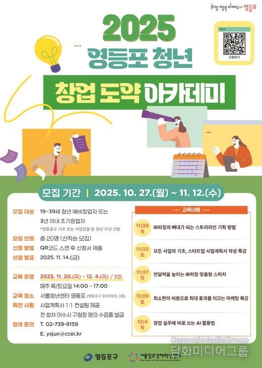 청년 창업 도약 아카데미 포스터