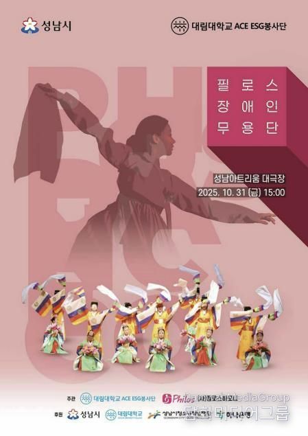 성남시, 필로스 장애인 무용단 31일 성남아트리움 공연 안내 포스터