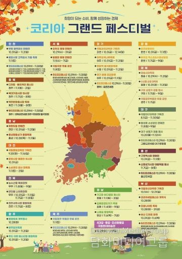 ‘2025 코리아 그랜드 페스티벌‘