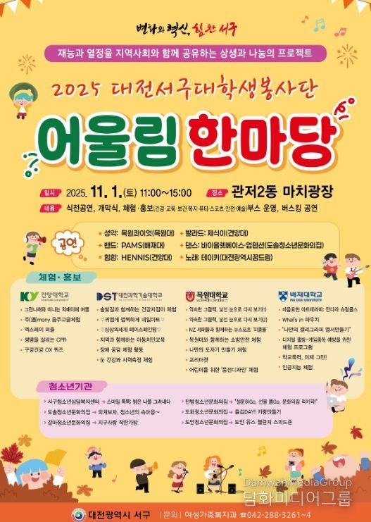 내달 1일 마치광장서 대학생봉사단 어울림한마당